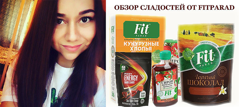 Катя Олейникова пробует сладости от Fit Parad