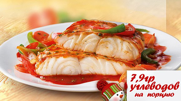 Новогодние Diaрецепты от Диабетон: рыба в томатном соусе