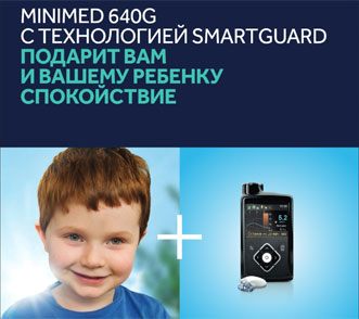 Новинка - инсулиновая помпа Medtronic MiniMed 640G доступна в продаже