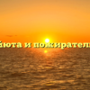 Ахайюта и пожиратель туч