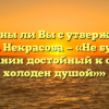 «Согласны ли Вы с утверждением Н.А. Некрасова — «Не будет гражданин достойный к отчизне холоден душой»»