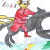 «Иван Царевич и серый волк»