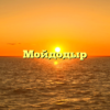 Мойдодыр