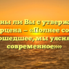 «Согласны ли Вы с утверждением А.И. Герцена — «Полнее сознавая прошедшее, мы уясняем современное»»